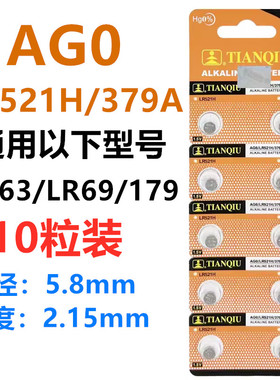 天球AG0 LR/SR521H LR63LR69 379A 纽扣电池电子石英钟计算器手表
