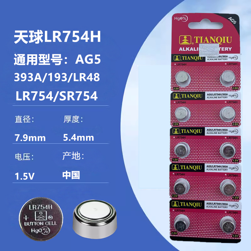 天球纽扣电子电池 AG5 LR754 393A 遥控器玩具助听器手表手环