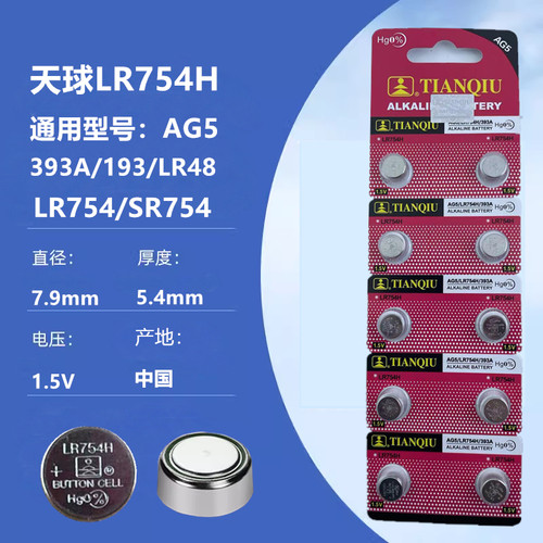 天球纽扣电子电池 AG5 LR754 393A 遥控器玩具助听器手表手环