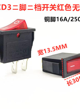 电热锅电炒锅两档3脚单联船型开关KCD1-102N红色带灯15X21*2档3脚