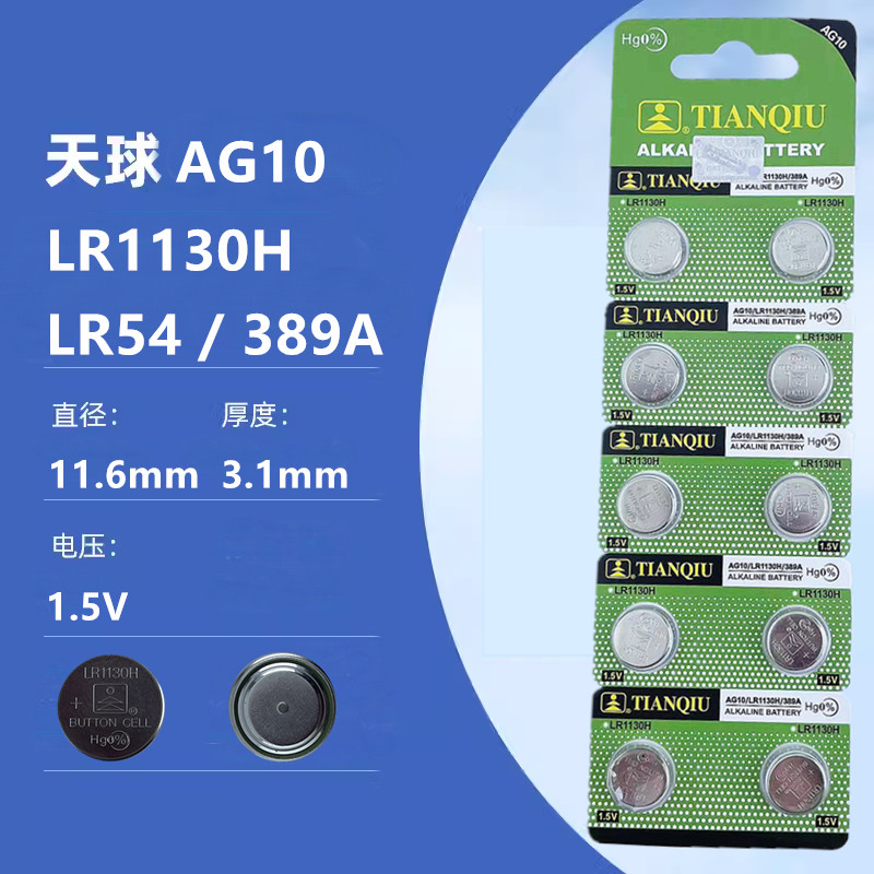 天球AG10 LR1130 LR1131 389 189 LR54 GP189纽扣电池