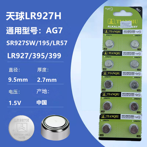 天球AG7 395 399 SR927WSW手表纽扣电池1.5V电子
