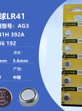 天球AG3/L736/392A/LR41 发光耳勺 体温计 纽扣电池