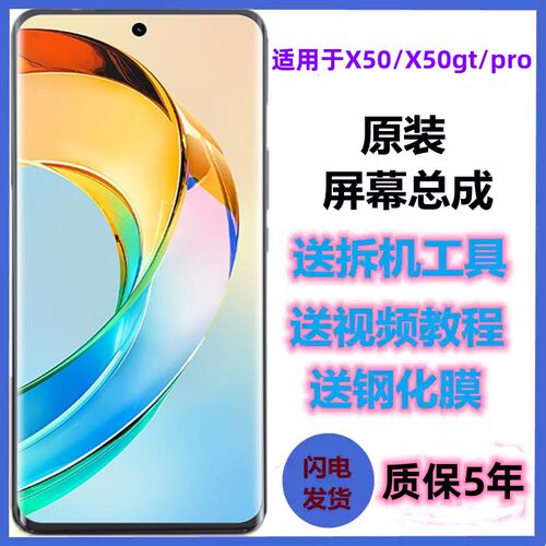 荣耀x50屏幕总成X50Prox50GTX50i