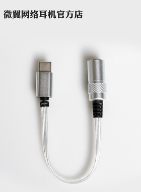 VE微翼女仆procx31993typec 4.4耳机转接尾巴dac手机pc解码耳放