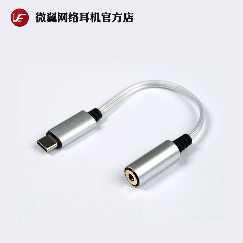 VE微翼 Odo转接线尾巴dac手机pc解码耳放type c