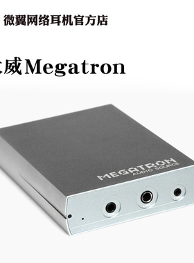微翼大威 Megatron大尾巴usb平衡4.4便携hifi手机解码耳放usb声卡