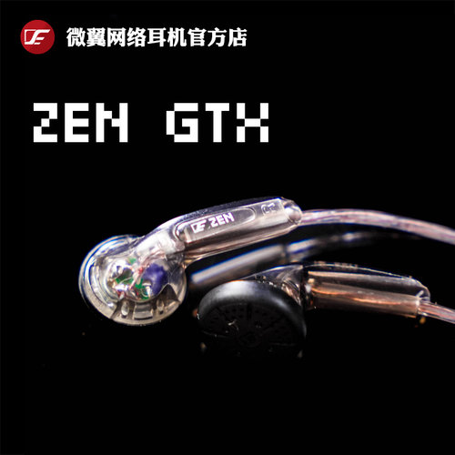VE微翼ZEN GTX明净高品质游戏耳机耳塞HIFI平头塞动圈