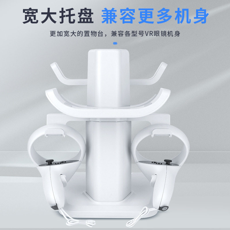 适用 oculus quest2/3/3s支架收纳pico展示架 vr配件耳机头显配件