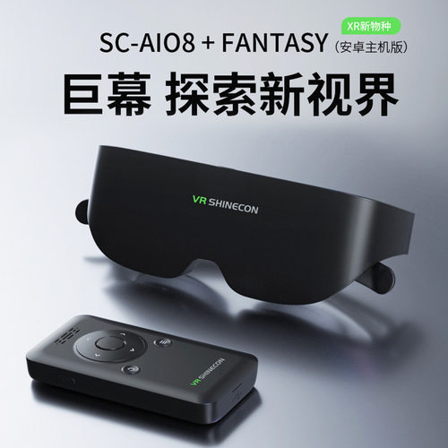 新款vr智能眼镜 Glass观影全景沉浸式IMAX巨幕体验手机智能VR眼镜