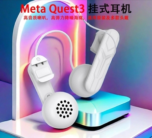 新款Meta Quest3配件独立耳机quest2头戴 高音质扬声器VR配件