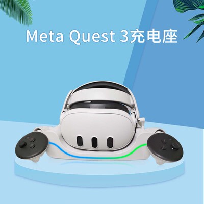 适用于Meta Quest3头盔充电座 Oculus Quest 3VR配件 壁挂式充电