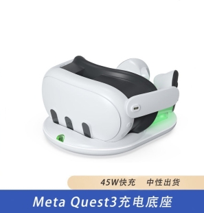 Meta quest 3头戴充电底座 quest3 VR手柄充电座触点45W快充底座