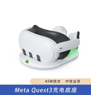 quest Meta 3头戴充电底座 quest3 VR手柄充电座触点45W快充底座