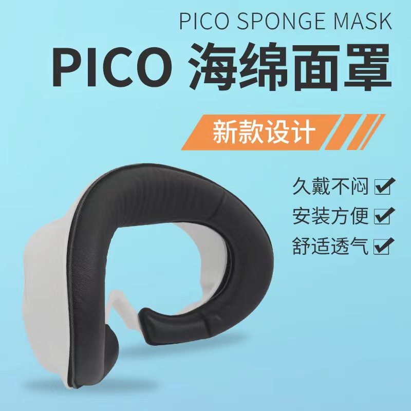 pico4面罩舒适皮革替换遮光鼻汗卡扣隔离轻盈透气pico 4 vr配件