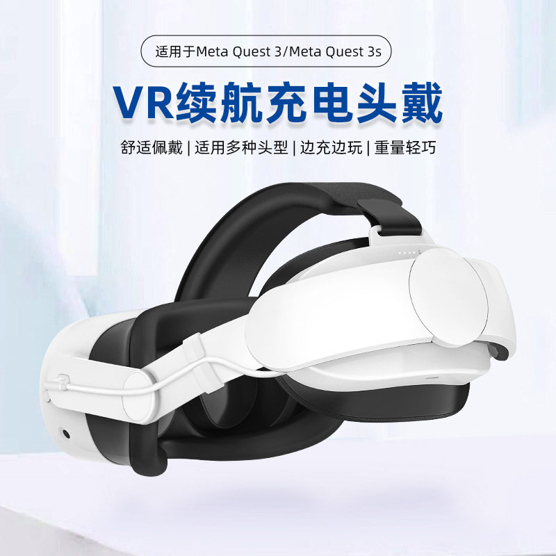 新款适用于Meta quest 3S头戴可调节 6000mAh移动电源头戴 VR配件