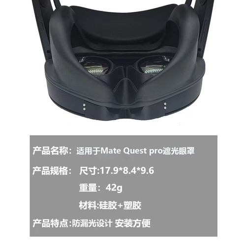 适用于meta quest pro眼罩 遮光一体机磁吸替换眼罩 vr配件面罩