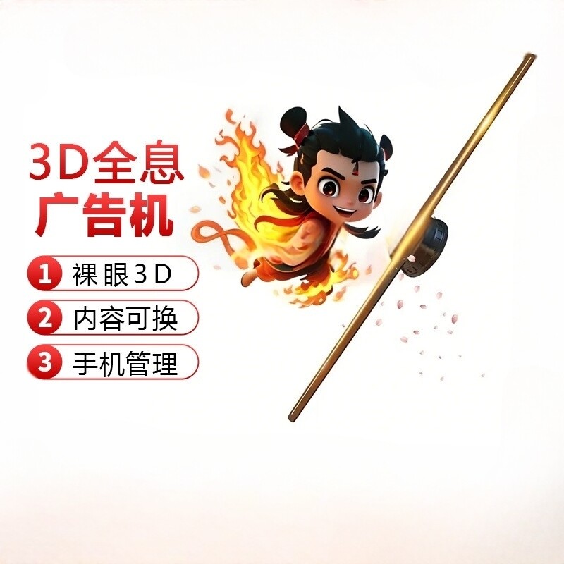 裸眼3D立体全息透明风扇屏投影仪空中悬浮成像显示广告机虚拟现实