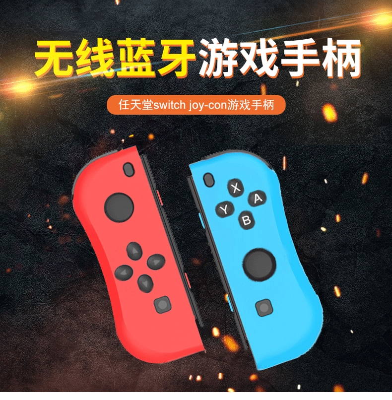 任天堂switch原装摇杆无线手柄NS蓝牙震动体感joy-con游戏手柄