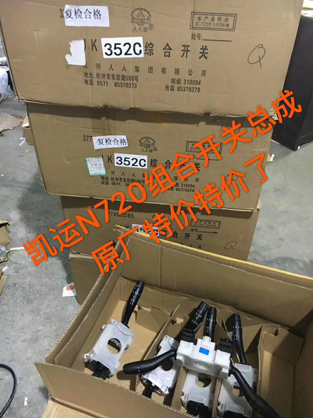 江铃凯运N720 凯锐N800组合开关 大灯开关 雨刮开关 转向开关原厂