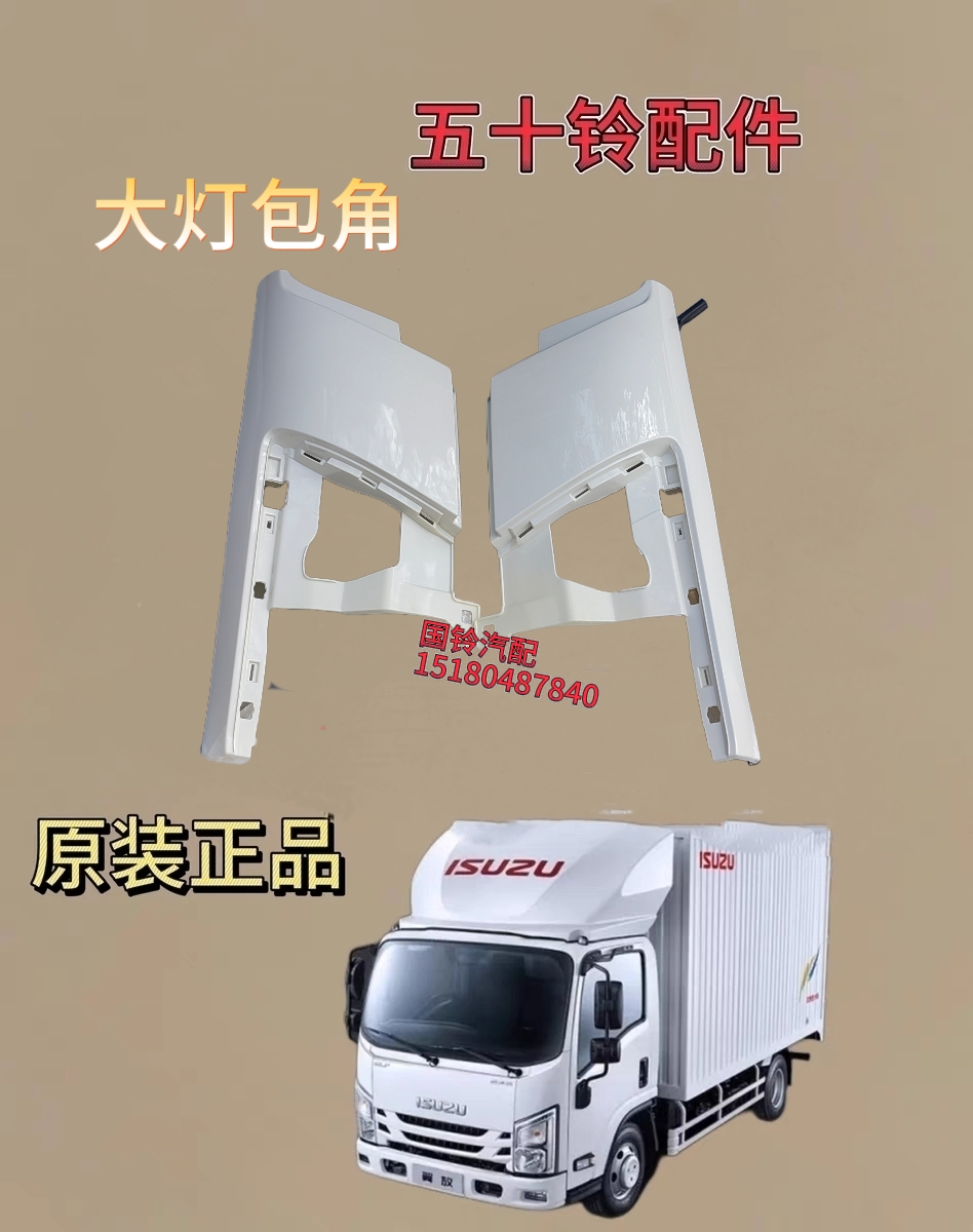 江西五十铃轻卡翼放ES5 ES7 EC5 EC7 高音低音喇叭 原厂