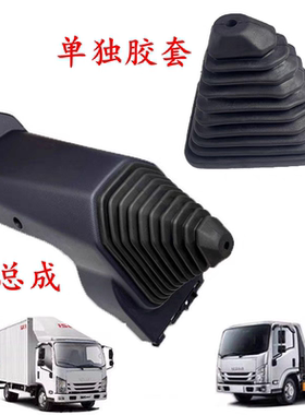 江西五十铃翼放eces5 7换挡防尘罩挂档胶套皮套排挡护罩原厂配件