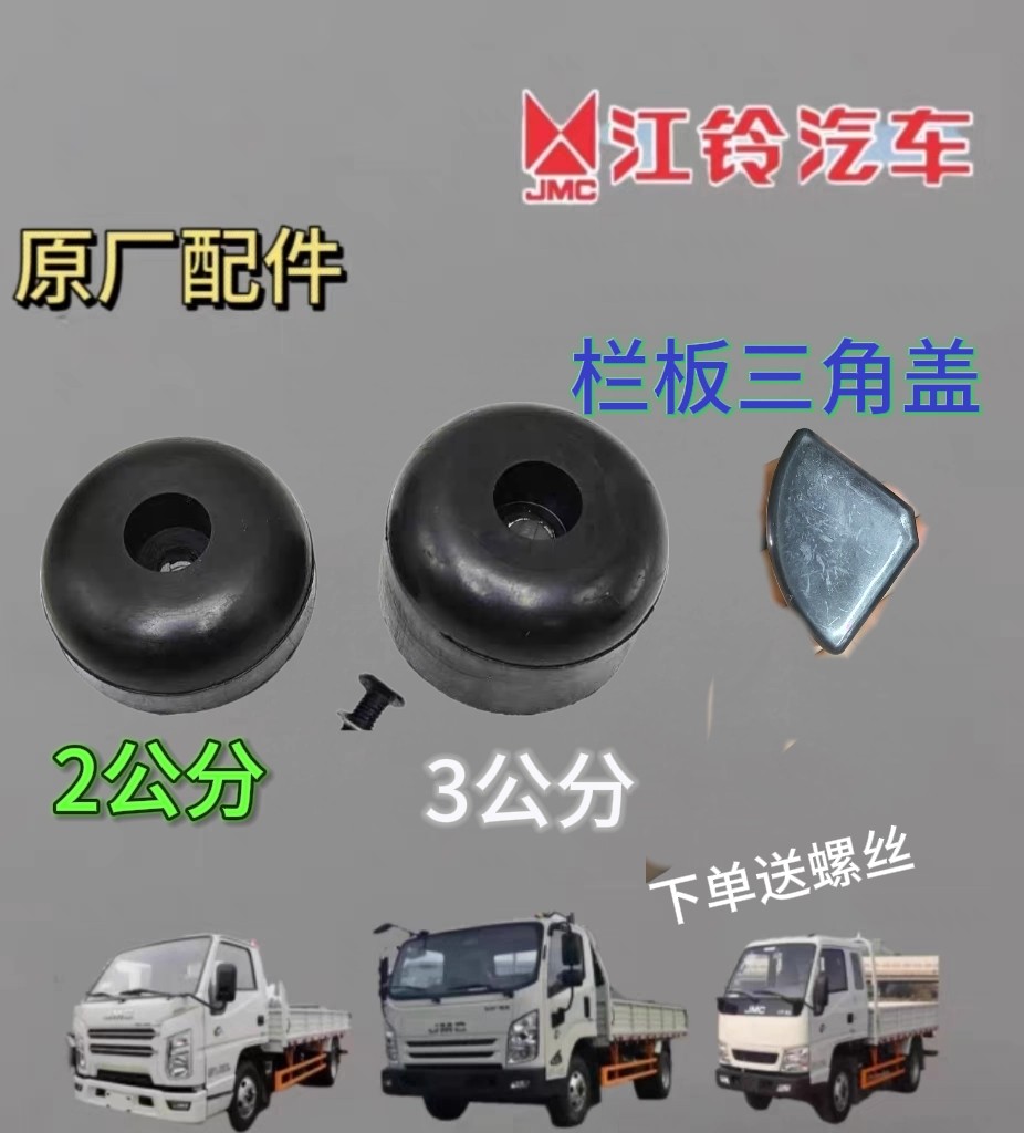 适用江铃新顺达栏板缓冲块橡胶凯运凯锐栏板缓冲块橡胶堵盖原装