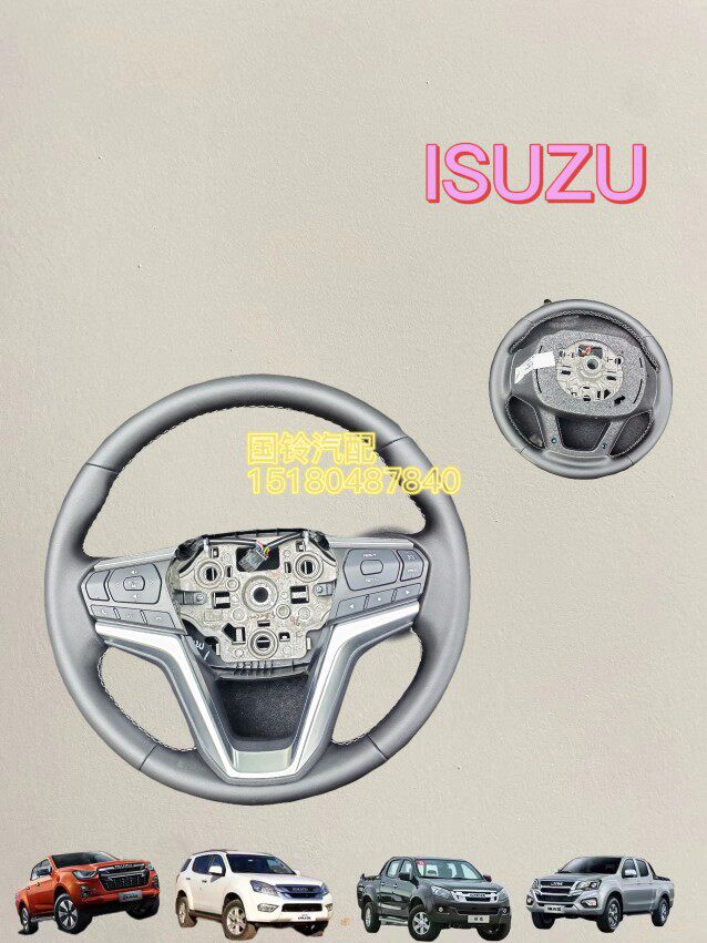 江西五十铃DMAX 铃拓  真皮方向盘 音响巡航多功能开关 原厂