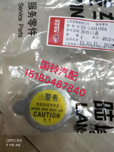 江铃陆风x7x5x8x2x9x6 水箱盖 散热器盖子  加水盖 加注口盖 原厂