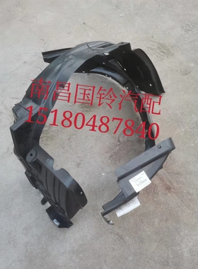 江西五十铃瑞迈 D-MAX MUX铃拓前后轮内衬 挡泥板 叶子板内衬原厂