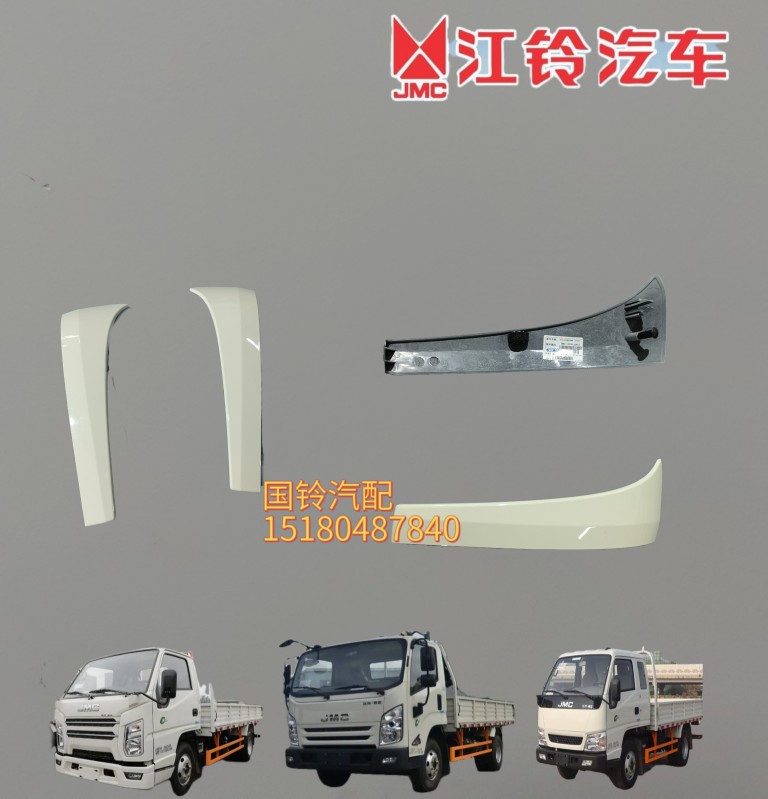 适配江铃凯锐大灯饰条 N800前大灯饰板 凯运N720大灯轮眉下盖板