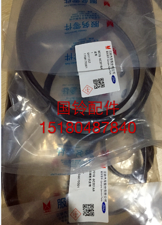 江铃驭胜s350全顺v348域虎的 风扇皮带 空调皮带 发动机皮带 正厂