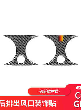 适用于奔驰新C级/GLC W205内饰改装碳纤后排空调风口装饰贴纸