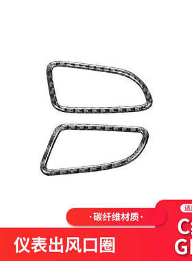 适用于奔驰新C级/GLC W205内饰改装碳纤维仪表台出风口装饰框贴纸