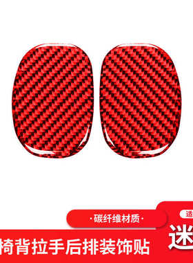 适用于宝马Mini Cooper红色碳纤维后排座椅拉手内饰贴R55 R61 F60