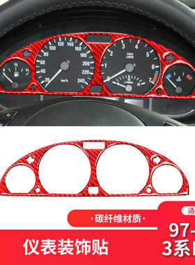 适用于宝马老3系E46内饰红色碳纤维仪表显示框装饰贴内饰改装配件