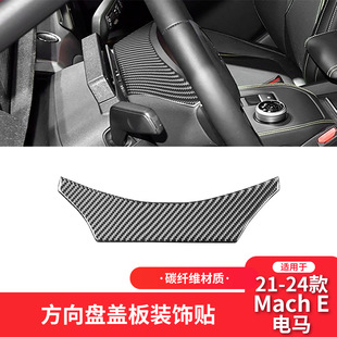 件方向盘盖板装 适用于福特21 E碳纤维内饰改装 电马Mach 饰贴 24款