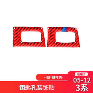 适用于宝马E90 饰点火开关钥匙孔贴 E92老3系红色碳纤维一键启动装