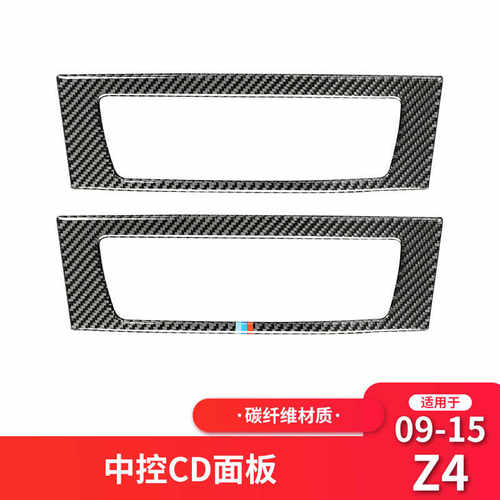 Z4E89汽车面板装饰框碳纤维中控