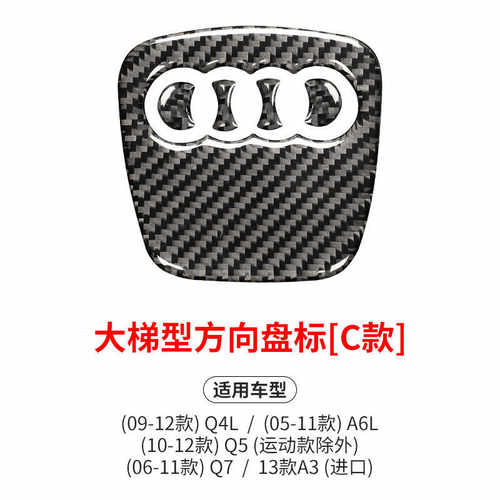 适用于奥迪内饰改装碳纤维方向盘