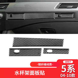 适用于宝马老5五系E60内饰改装 饰条 碳纤维副驾驶仪表台水杯架装