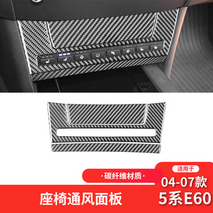 件座椅通风按键装 5系E60碳纤维车内饰改装 饰贴 07款 适用于宝马04