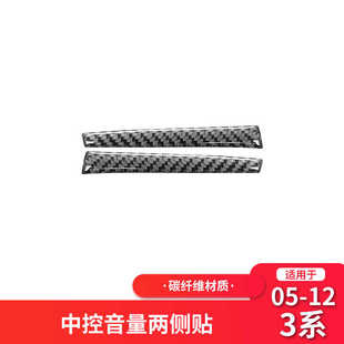 适用于宝马老3系e90内饰碳纤维中控两侧装 配件 饰条改装