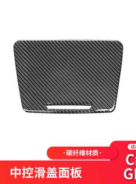 适用于奔驰新C级/GLC W205内饰改装碳纤维水杯盖面板装饰贴纸