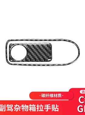 适用于奔驰新C级/GLC W205内饰改装碳纤储物箱开关装饰框贴纸