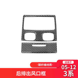碳纤维内饰 E93后排出风口框碳纤维改装 适用于宝马老3系E90 E92