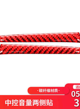 适用于宝马老3系e90内饰红色碳纤维中控两侧装饰条改装配件