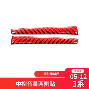 适用于宝马老3系e90内饰红色碳纤维中控两侧装 配件 饰条改装