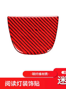适用于宝马MiniCooper F55F56F60红色碳纤维阅读灯装饰贴内饰改装