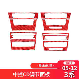 适用于宝马3系e90内饰改装 饰贴 E92中控台空调CD面板红色碳纤维装
